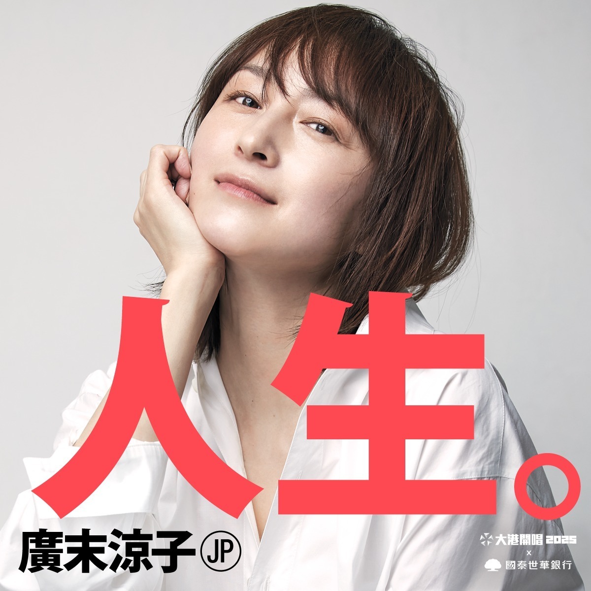 広末涼子、台湾最大級ロック‧フェスに出演へ