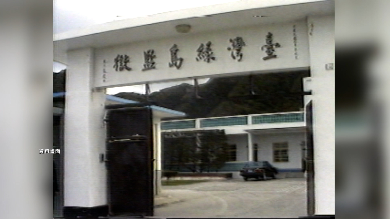 政治犯‧暴力団幹部の収容で知られた「親分の故郷」緑島