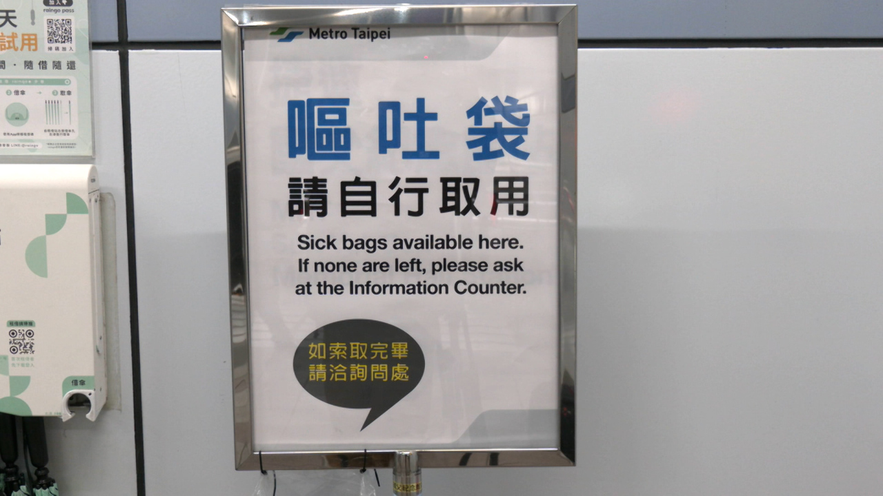 台北メトロに無料の「エチケット袋」設置、旧暦年末年始の忘新年会にあわせ