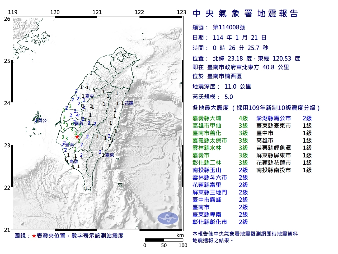 【地震速報】嘉義大埔で強い地震、台南で家屋が倒壊　3人救出