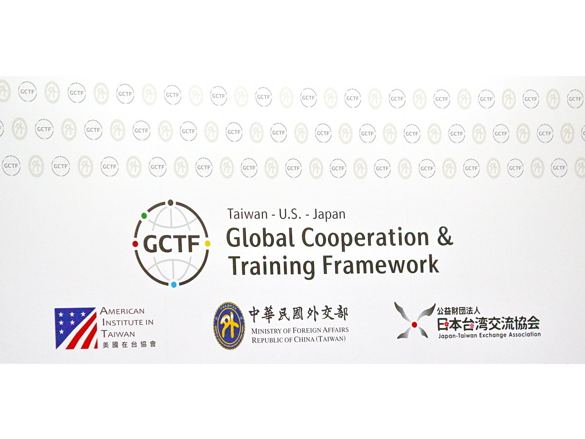 外交部：GCTF通じ、交流拡大、国際社会貢献進め、影響力発揮めざす