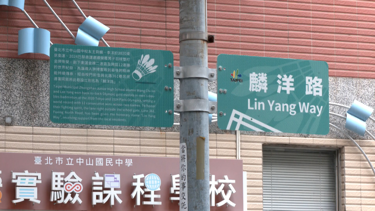 バド男子ペア金メダリストと母校がコラボ！台北市に「麟洋路」が登場