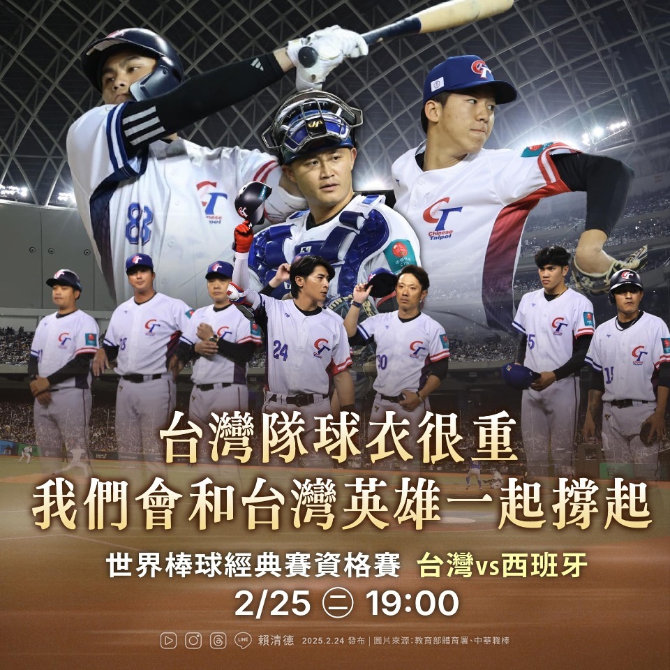 【26年WBC予選】台湾は最後の出場枠かけ決戦、頼‧総統が応援メッセージを投稿