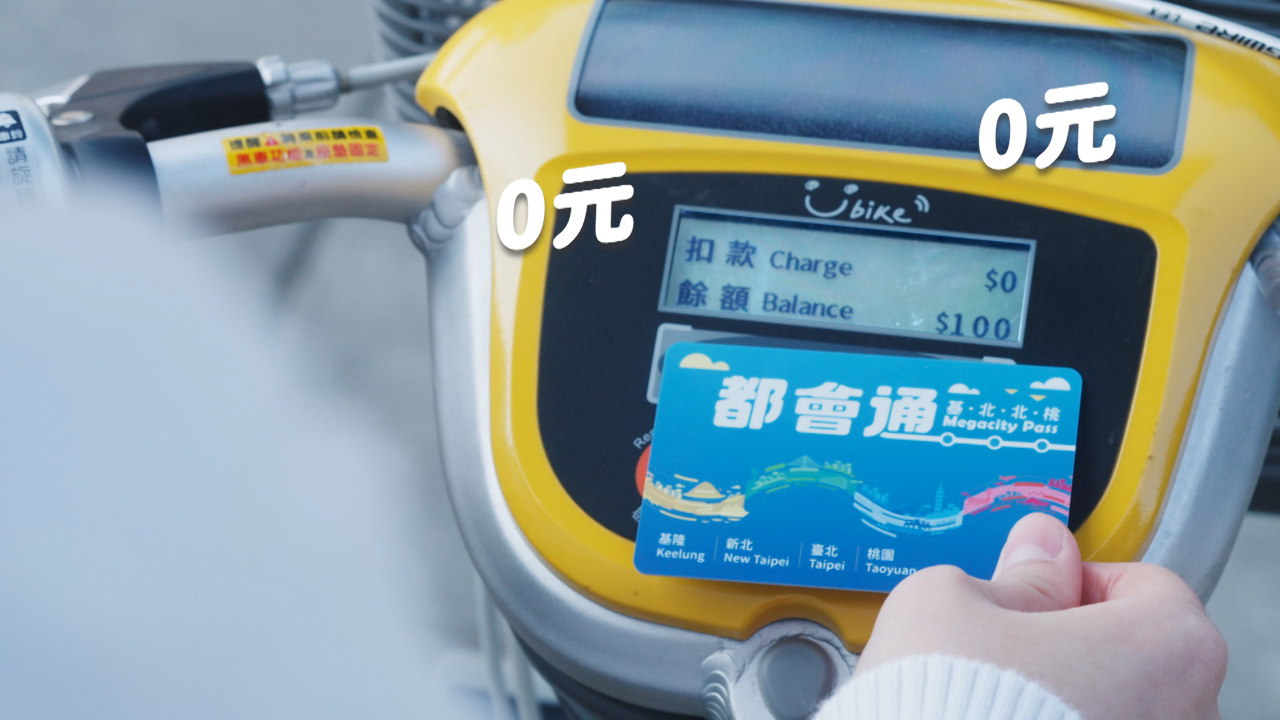 3月から北部・新北市で自転車シェアリング「YouBike」30分無料が再開