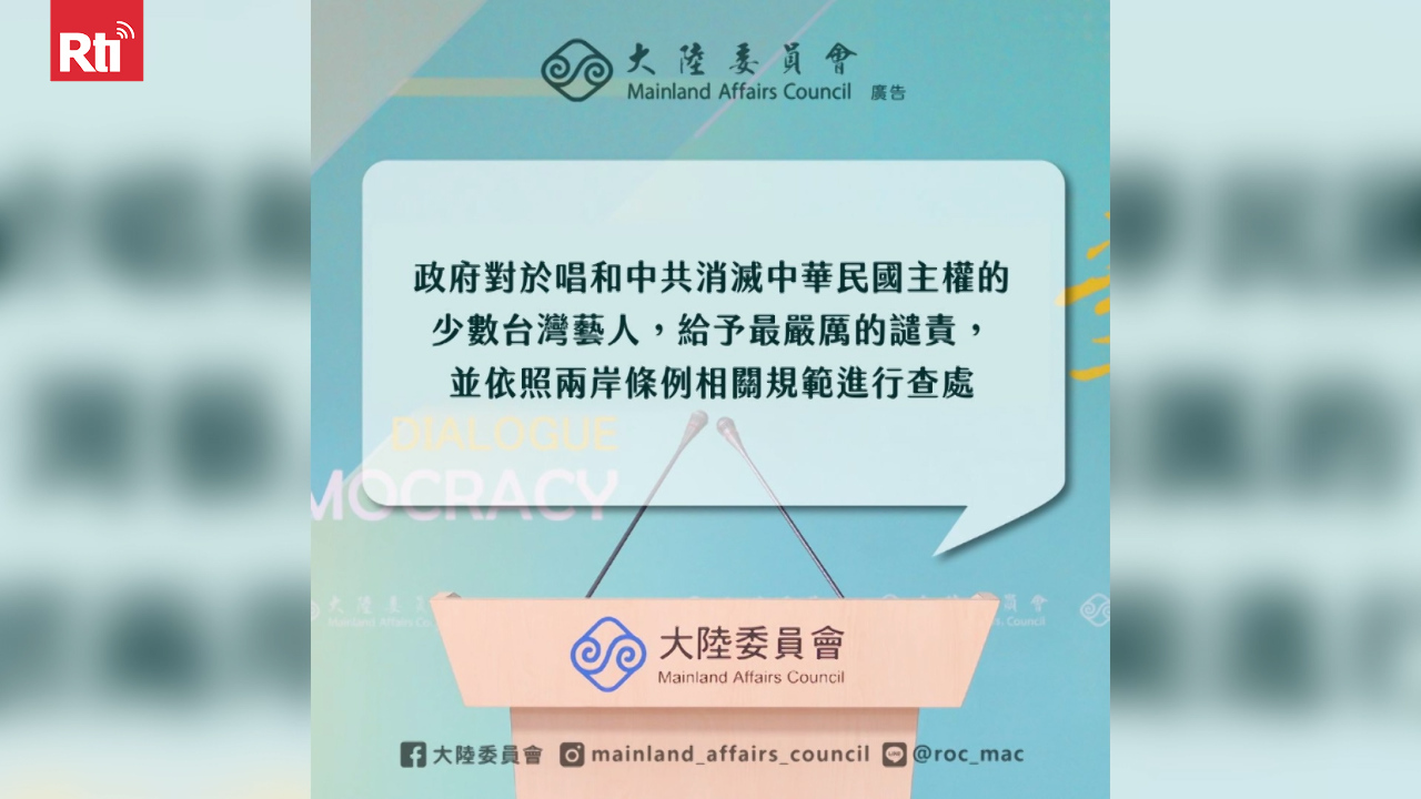 台湾アーティストが台湾の主権を否定　陸委会：最も強い言葉で非難し処罰