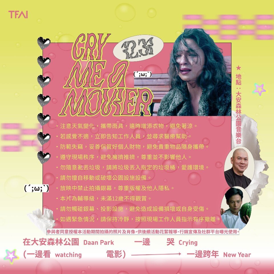 文化の台湾 - 2025-01-03_映画「愛情萬歲」と“泣きながらの年越し”
