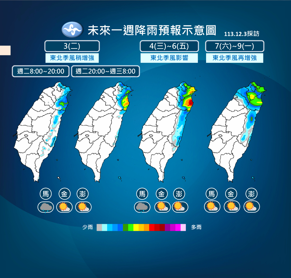 文化の台湾 - 2024-12-06_「大雪」と三九貼