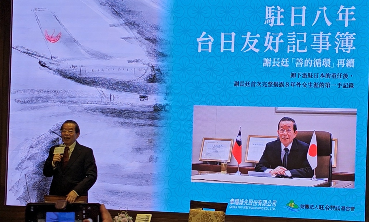 謝長廷前駐日代表が新刊書を発表、在任中最高の感動と最大の困難をシェア