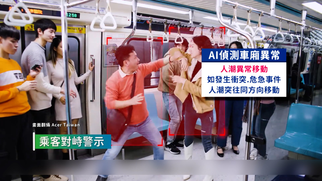 台北MRTがAI異常検知システムを初導入　異常時は車掌室へ自動通知