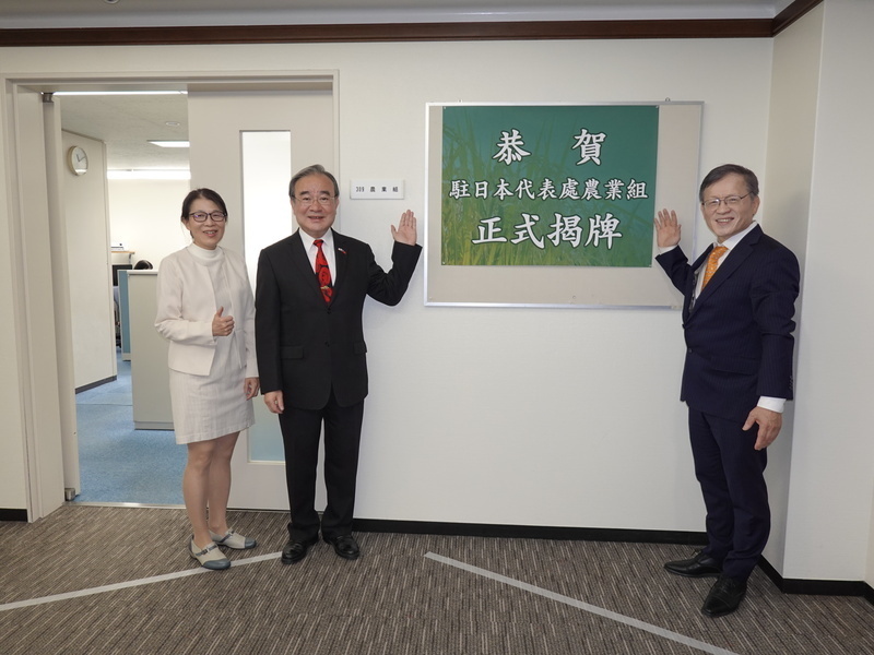 駐日代表処に「農業組」新設　台日農業交流の深化に期待