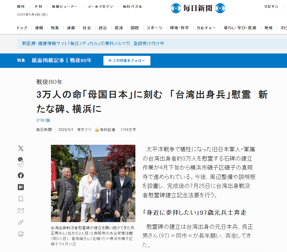 太平洋戦争で戦死した台湾出身兵士を追悼　横浜の真照寺に慰霊碑を設立