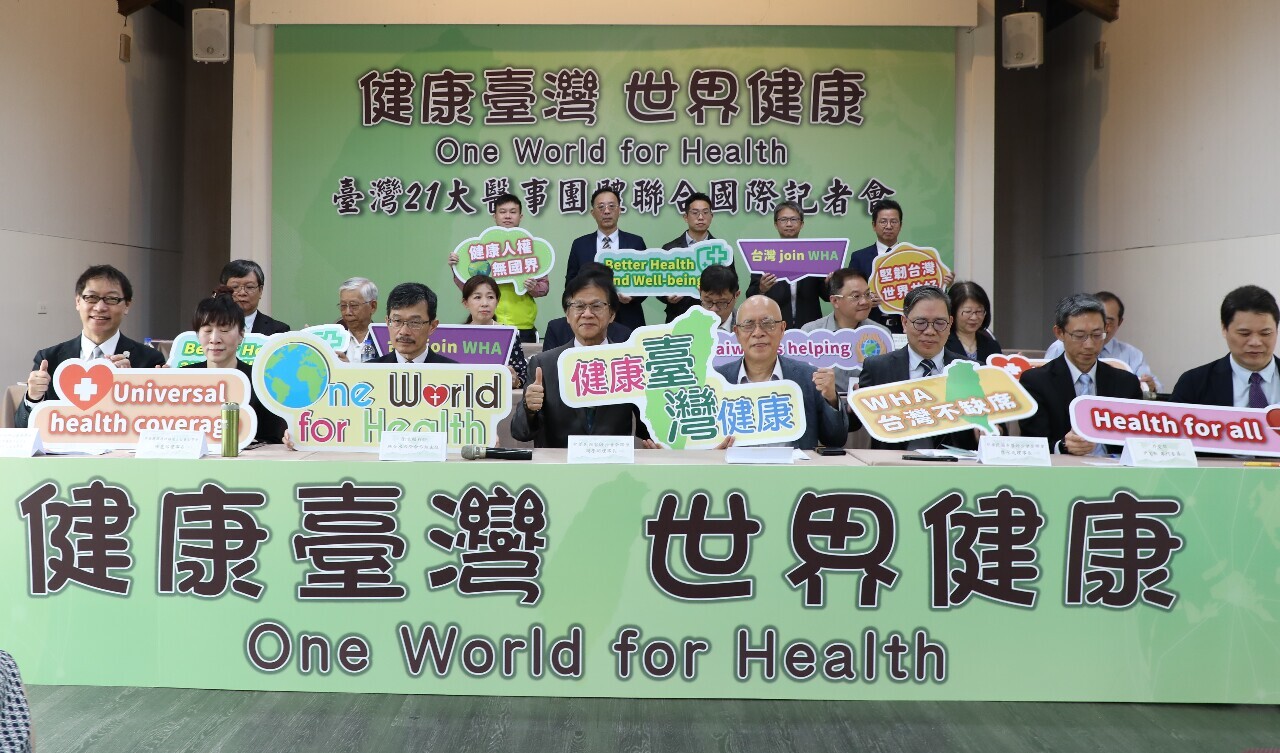 「台湾の健康保険制度は世界をリード」、21の医療団体がWHAへの招待訴え