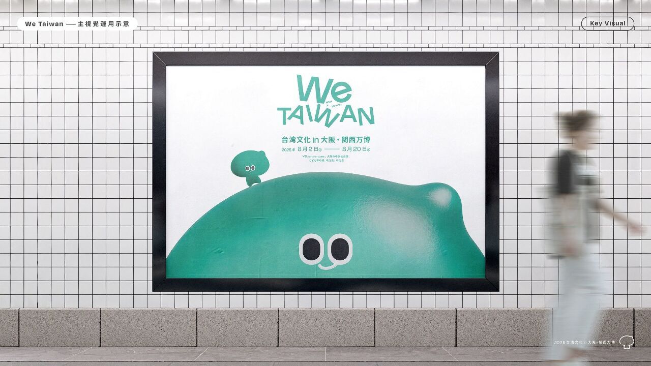 【大阪・関西万博】文化部、8月に「We TAIWAN展」を開催予定　台湾文化をPR