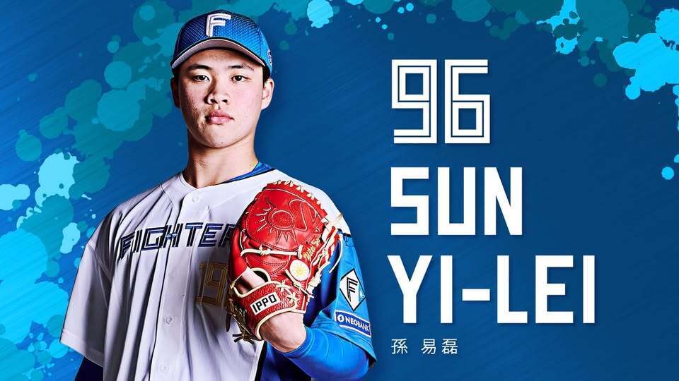 日ハム孫易磊が支配下昇格　一軍デビュー2回無失点