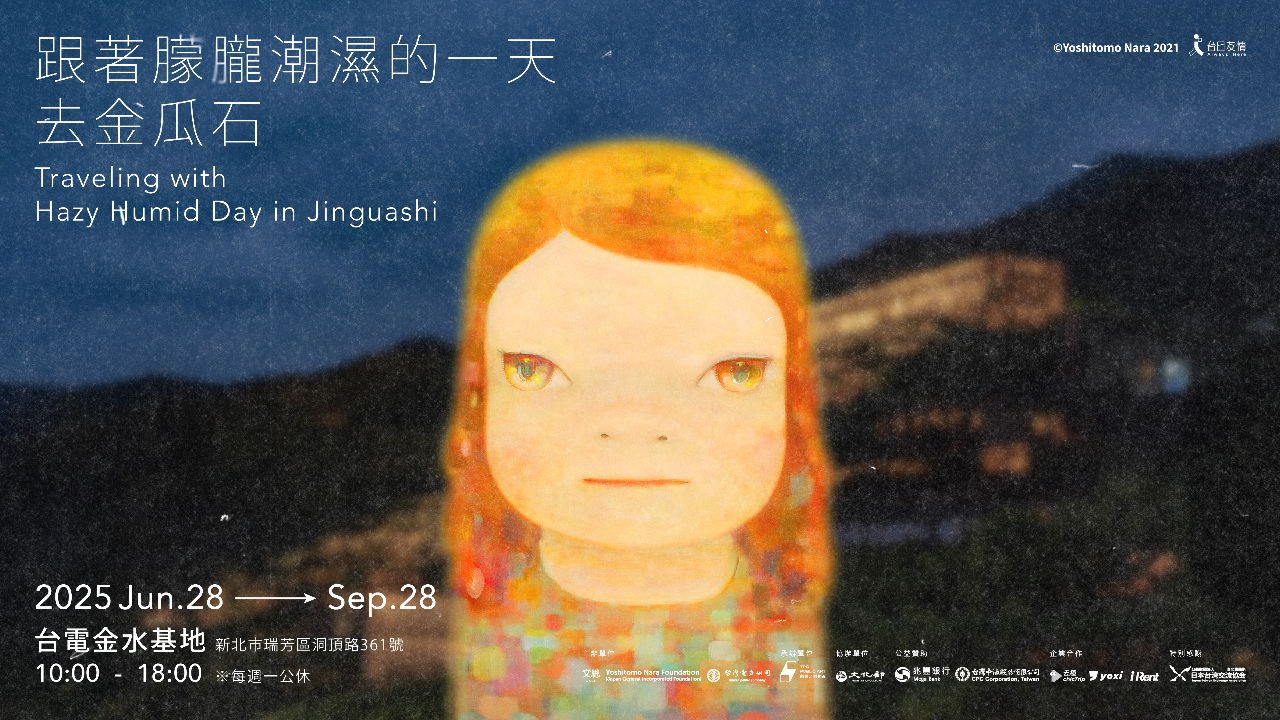 奈良美智「朦朧潮濕的一天（Hazy Humid Day）」巡回展　6月28日より4か所目の金瓜石で開催