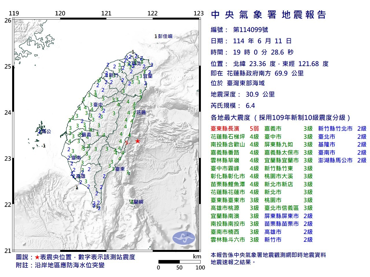 【地震速報】6/11東部沖でM6.4の地震、最大震度は台東県で5弱